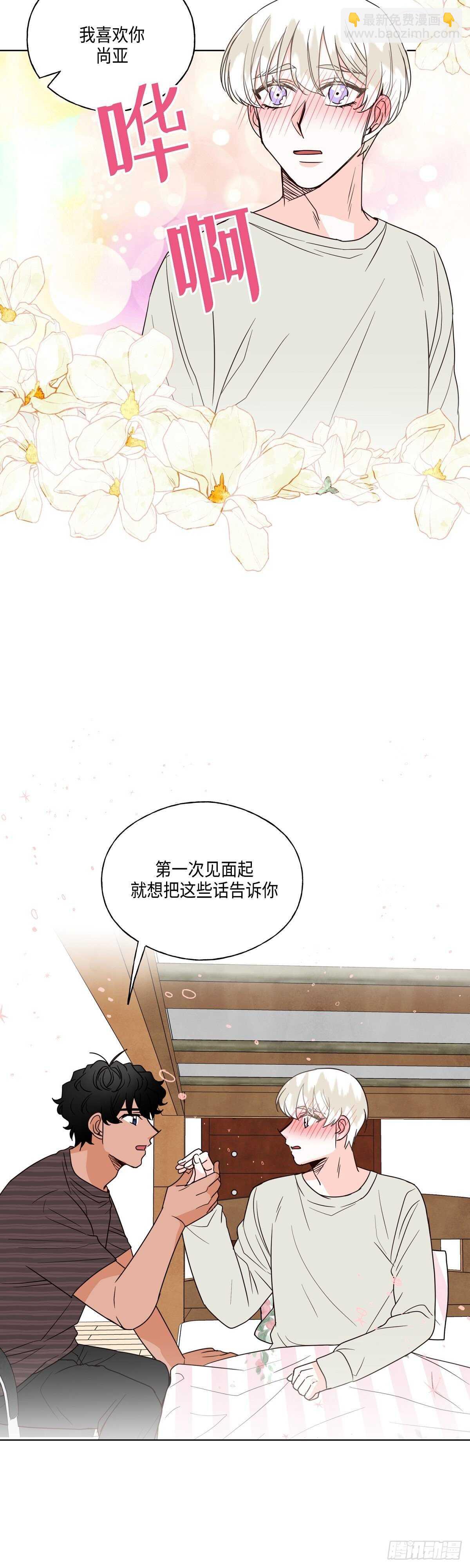 《大海，相遇》第12话 第24页