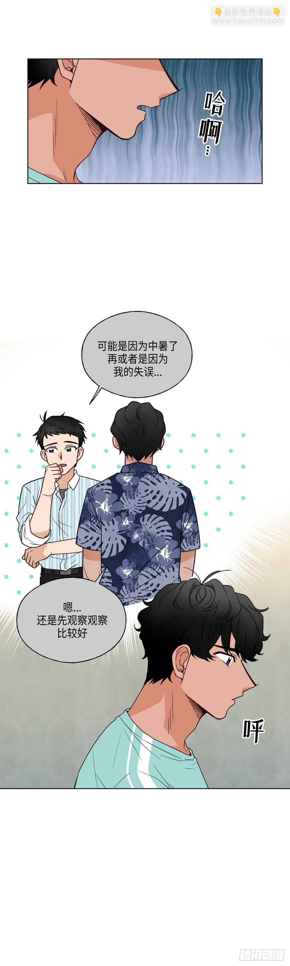 《大海，相遇》第12话 第3页