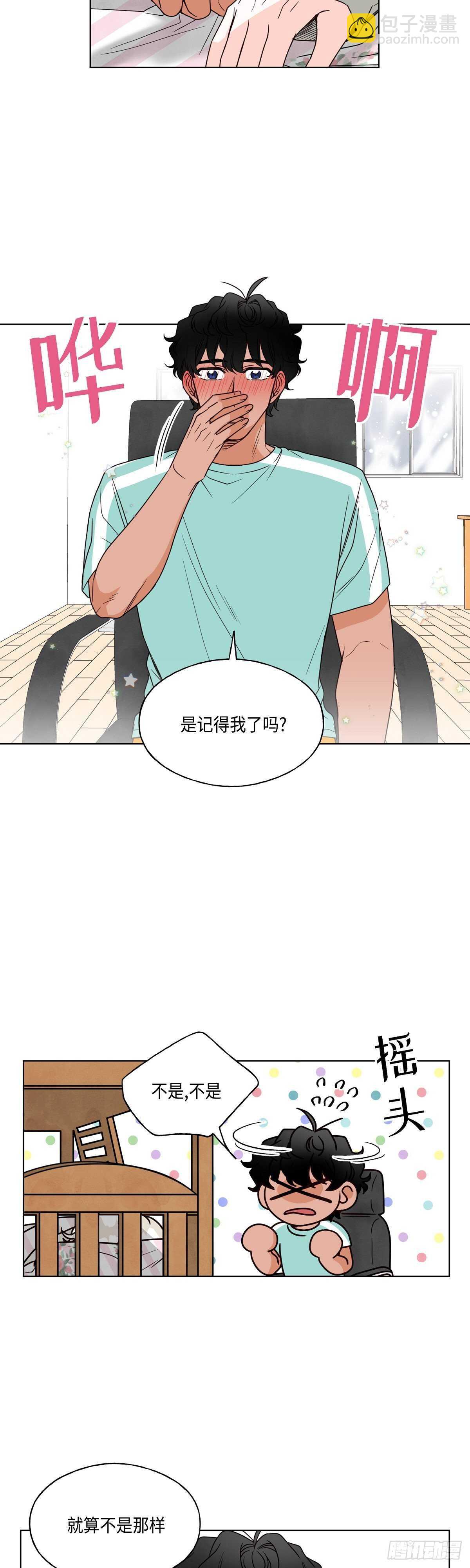《大海，相遇》第12话 第9页
