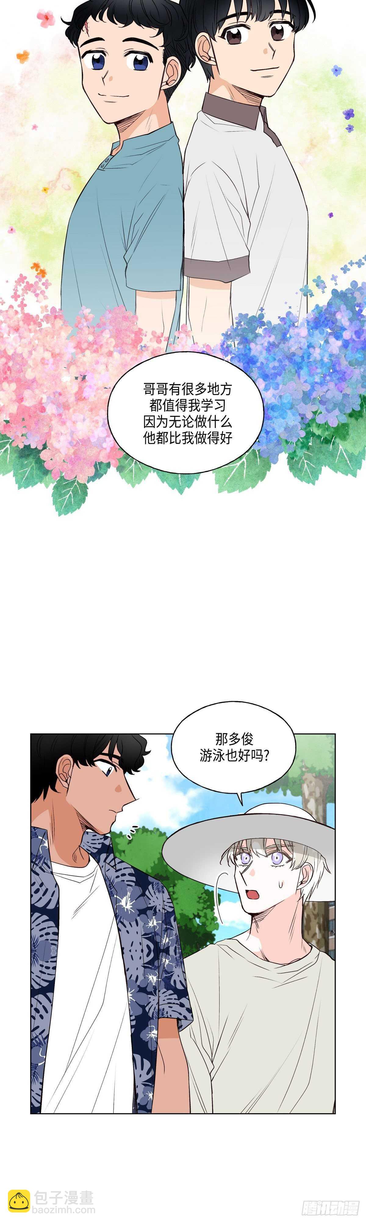 《大海，相遇》第9话 第10页