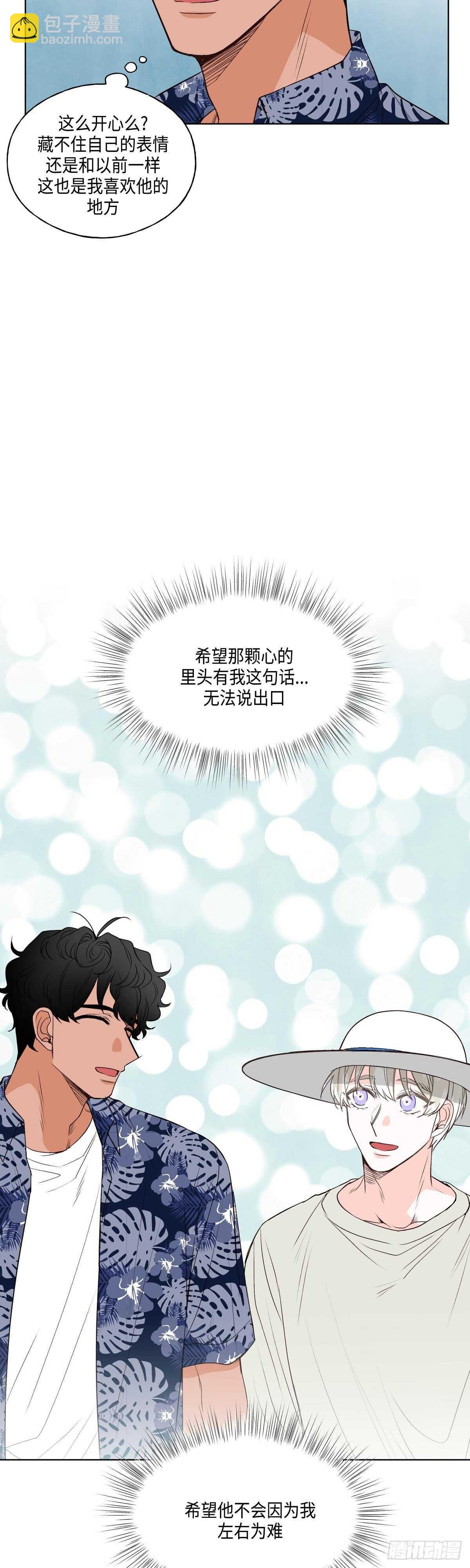 《大海，相遇》第9话 第12页