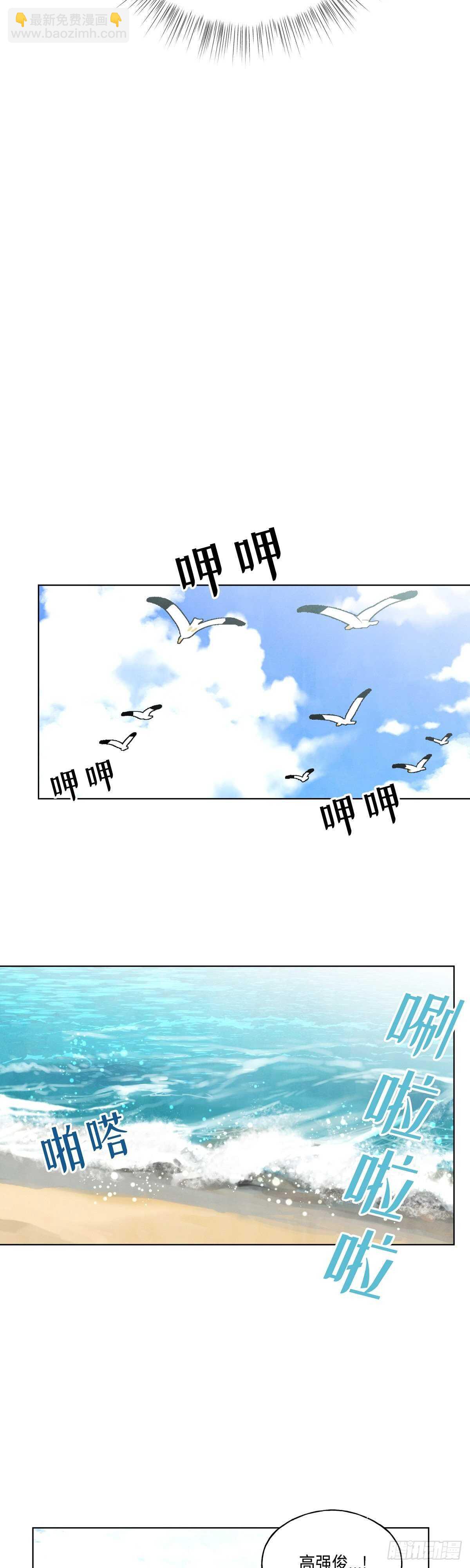 《大海，相遇》第9话 第13页
