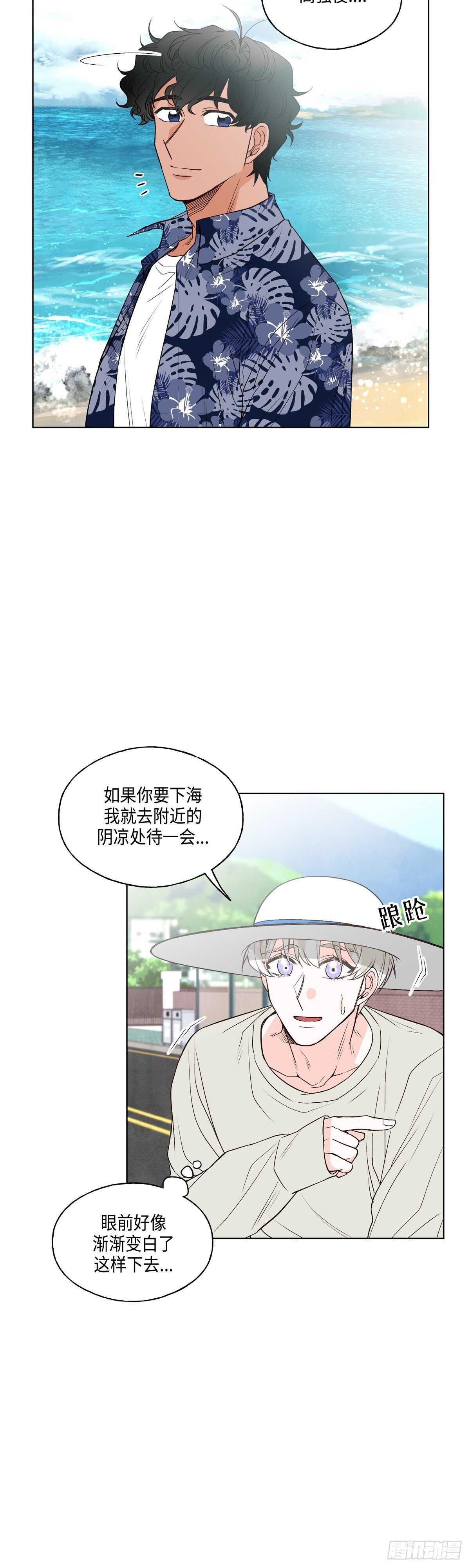 《大海，相遇》第9话 第14页