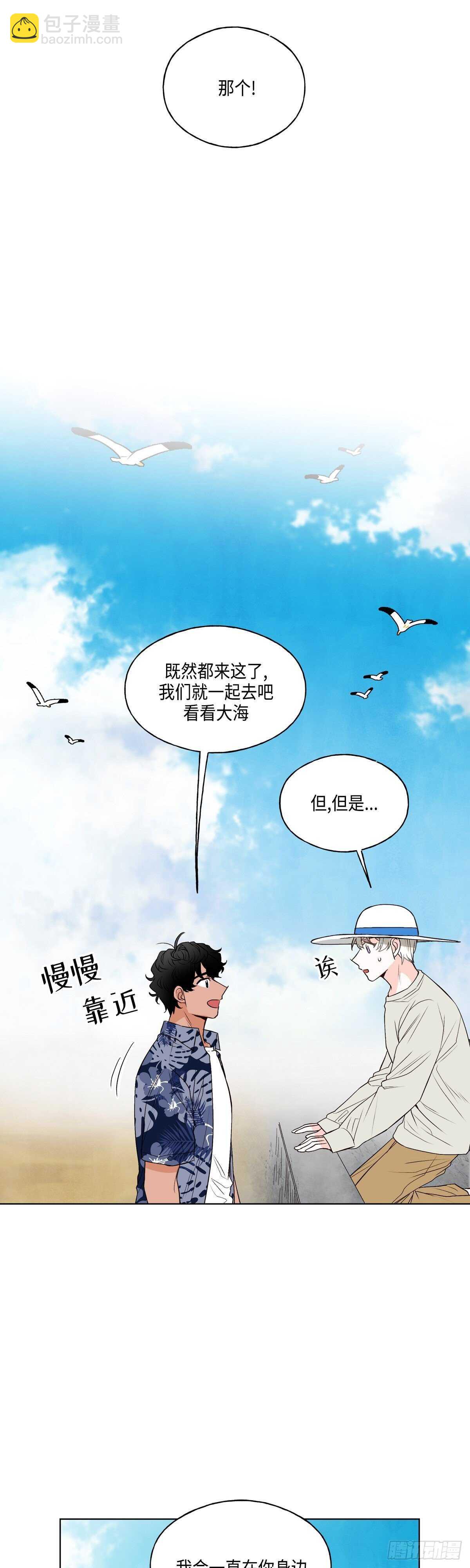 《大海，相遇》第9话 第15页