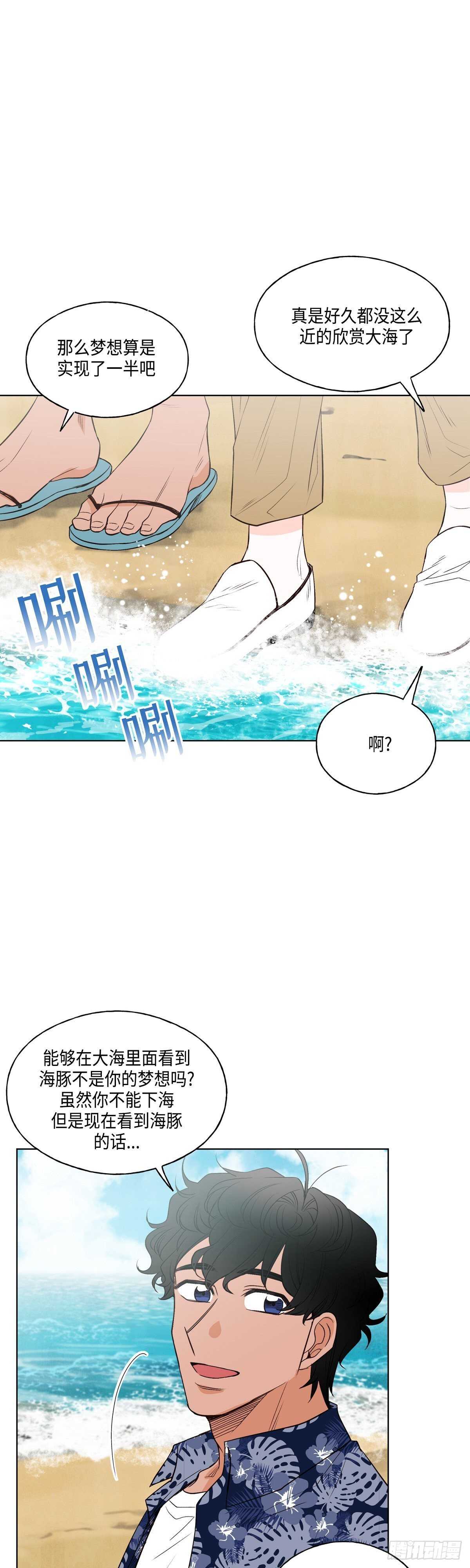 《大海，相遇》第9话 第17页