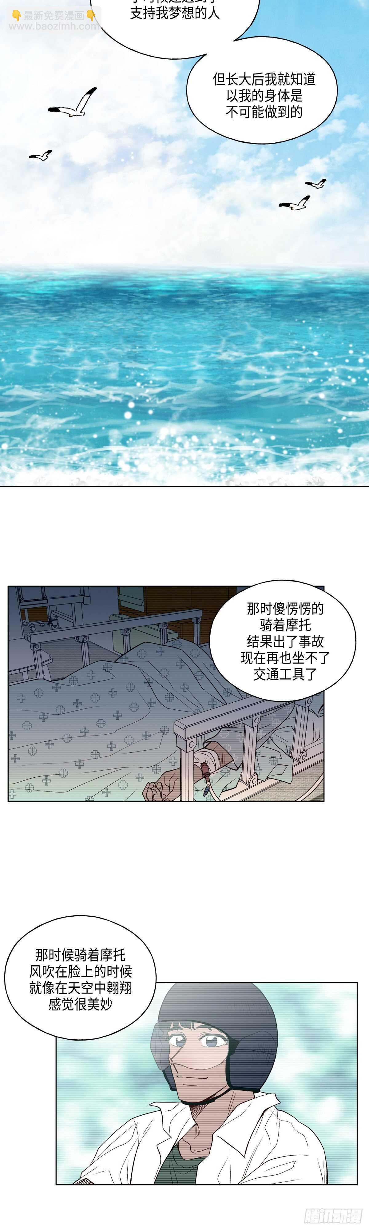 《大海，相遇》第9话 第20页