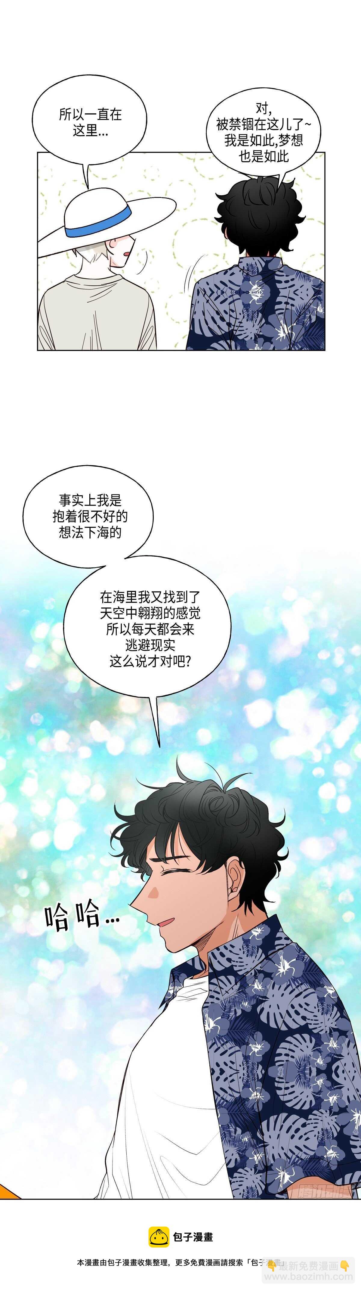 《大海，相遇》第9话 第21页