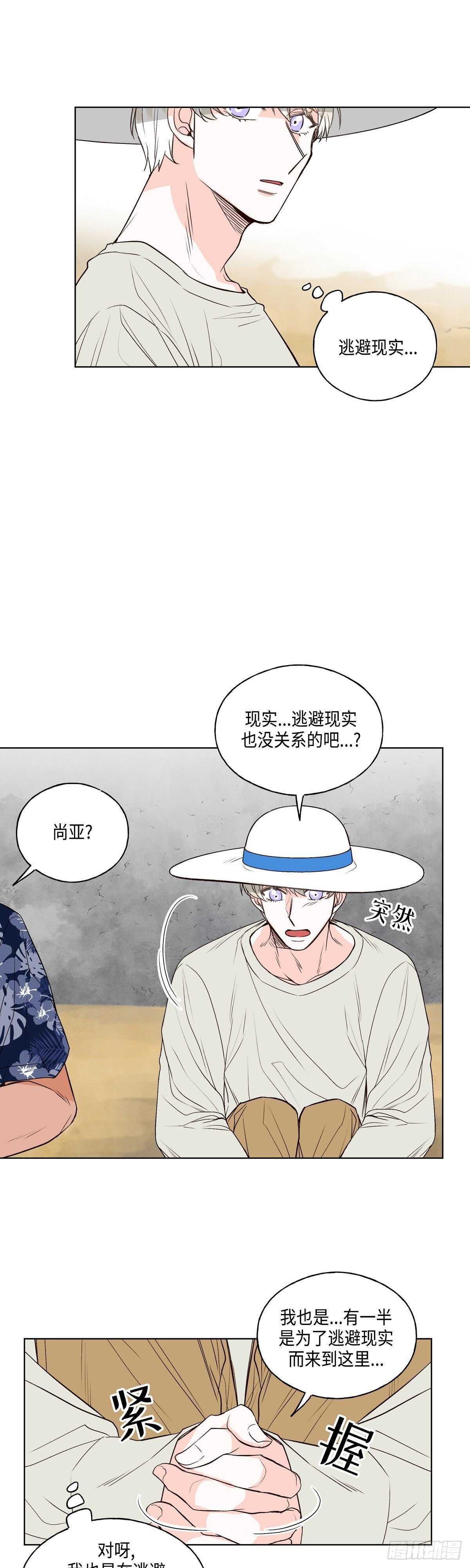 《大海，相遇》第9话 第22页