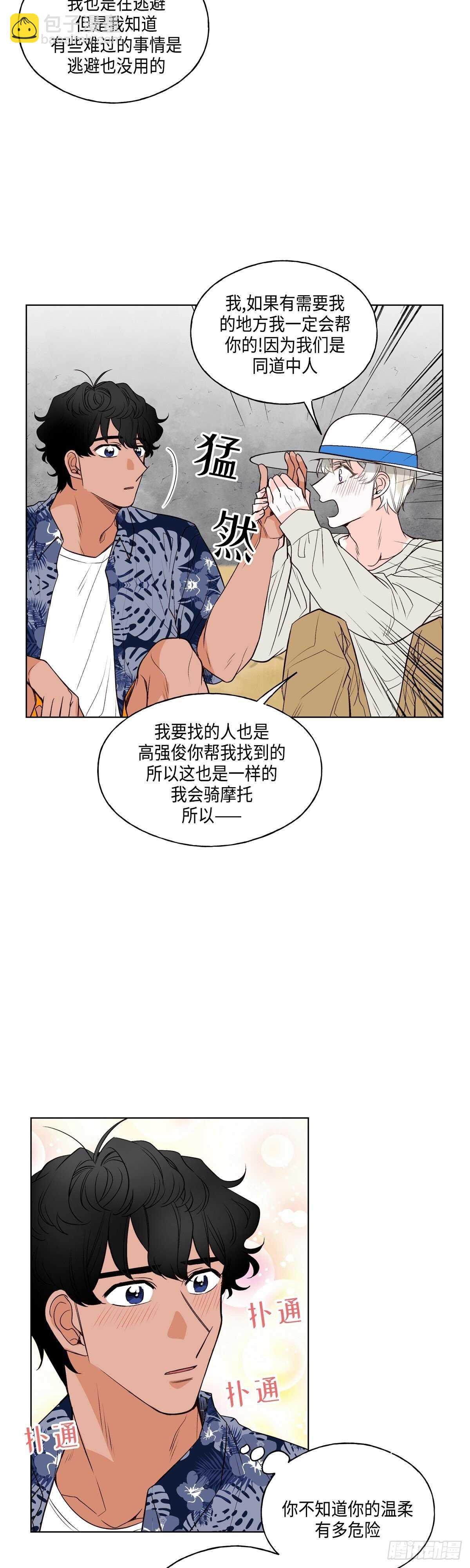 《大海，相遇》第9话 第23页