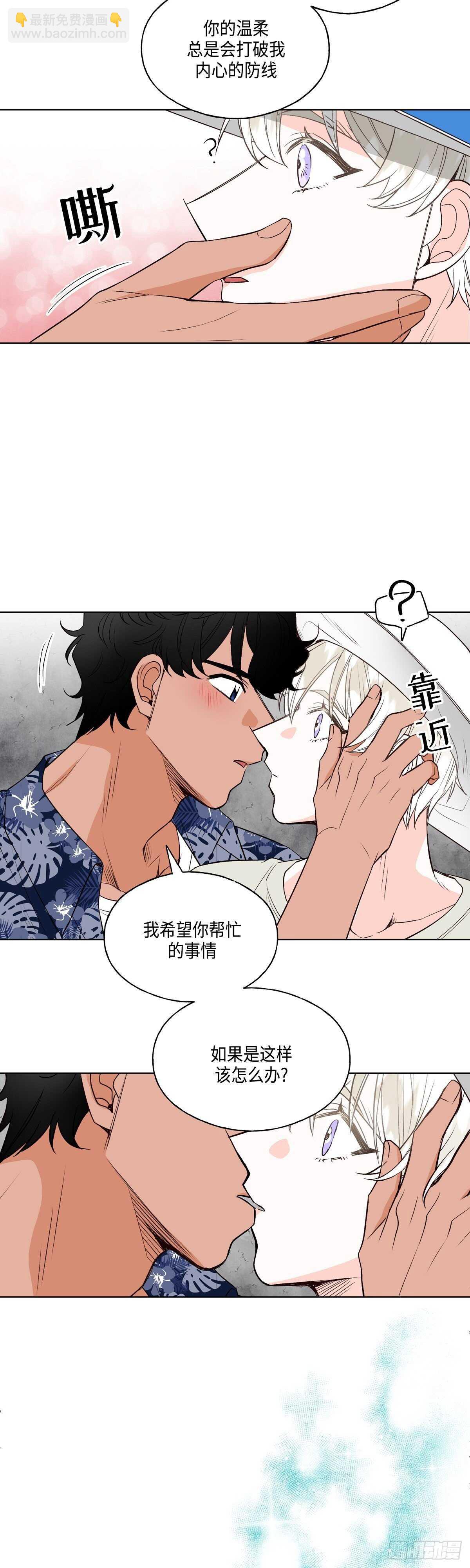 《大海，相遇》第9话 第24页