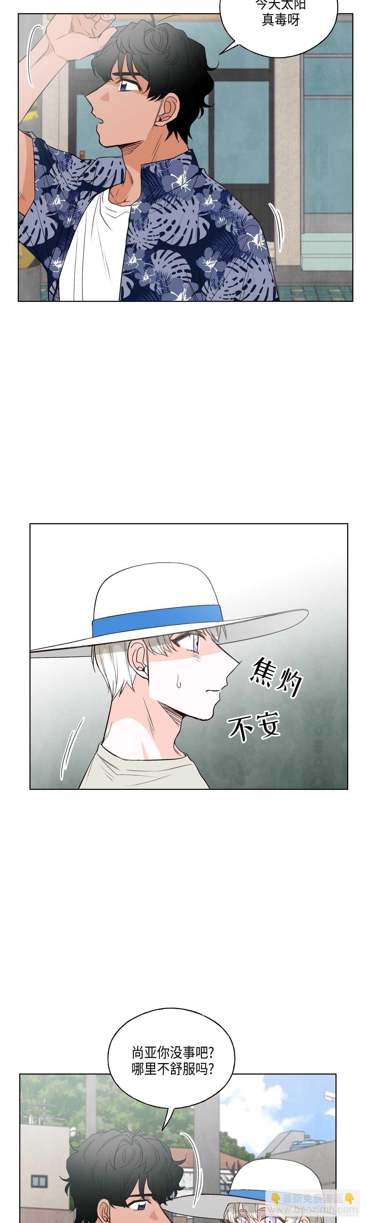 《大海，相遇》第9话 第3页