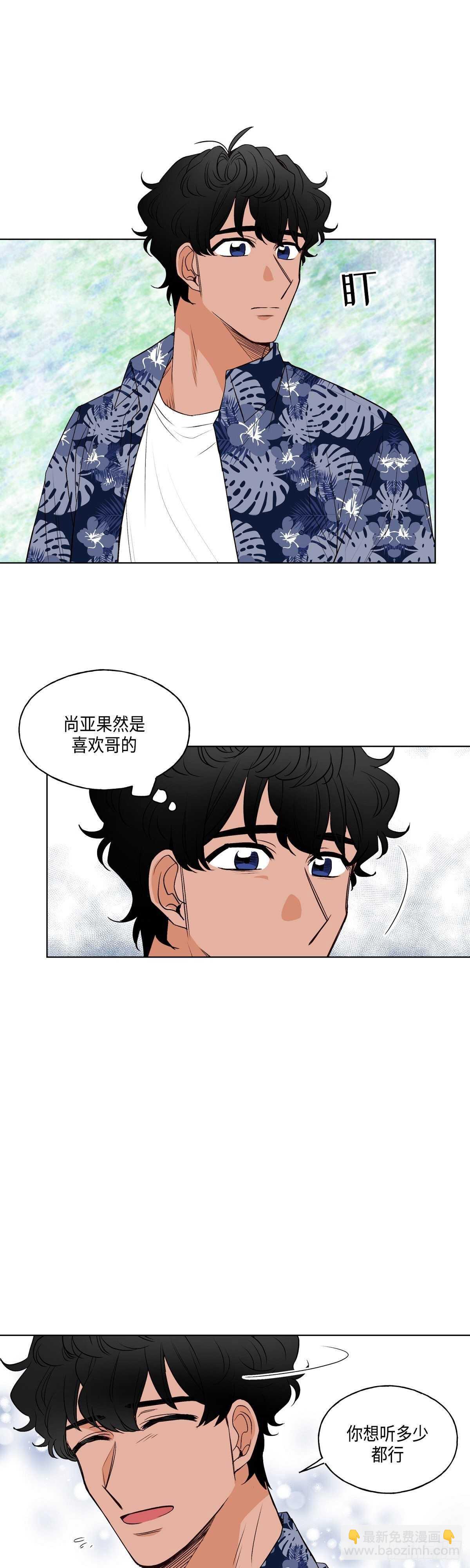 《大海，相遇》第9话 第8页