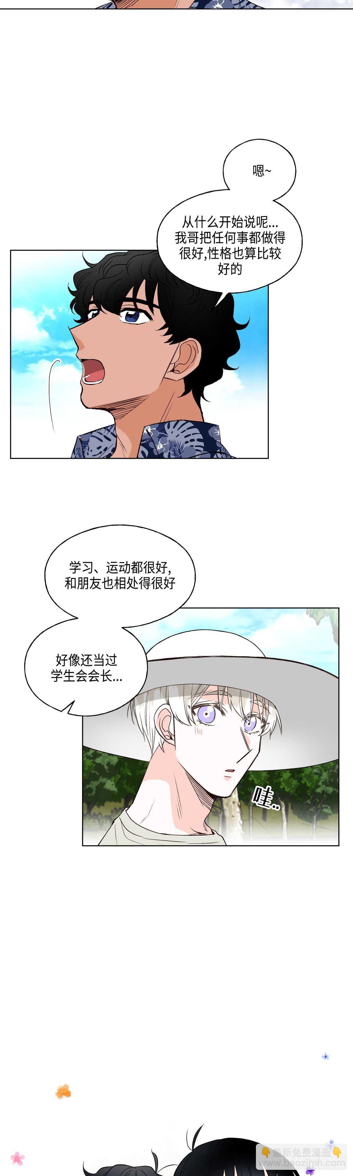《大海，相遇》第9话 第9页