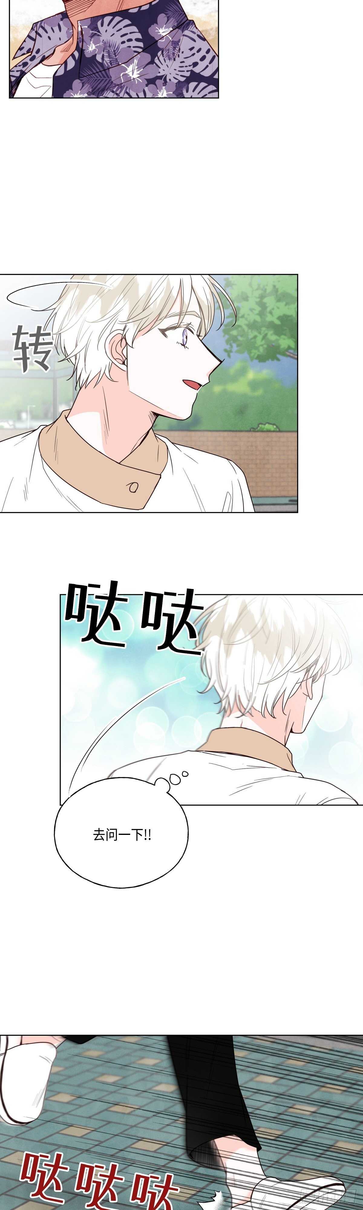 《大海，相遇》第14话 第10页