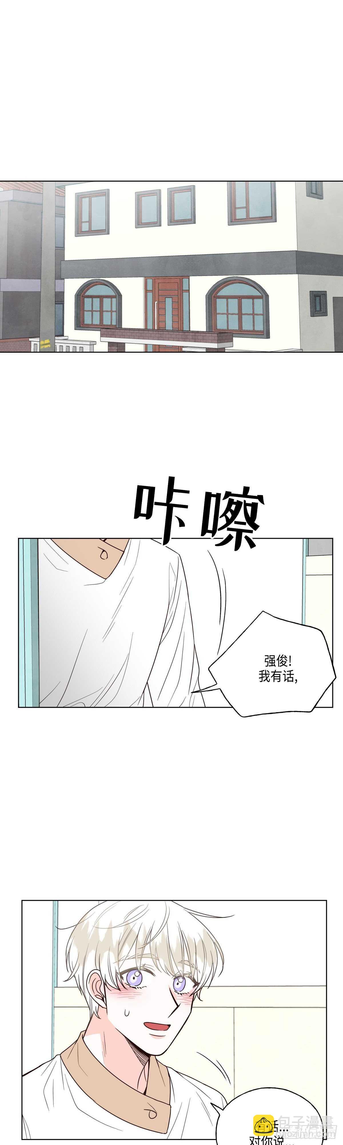 《大海，相遇》第14话 第12页