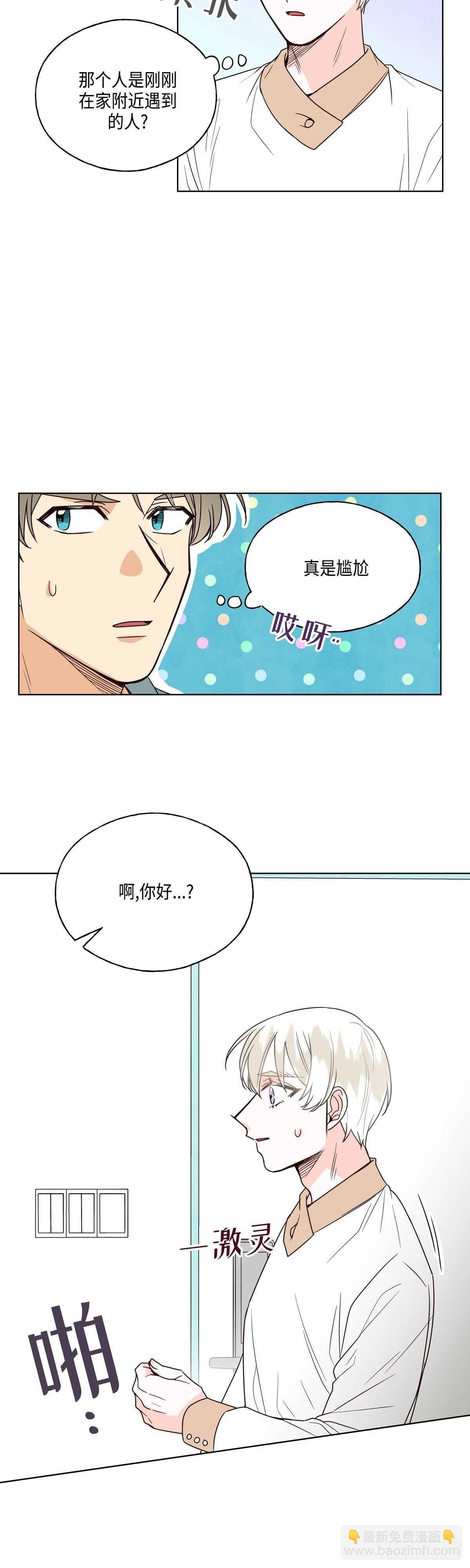 《大海，相遇》第14话 第14页