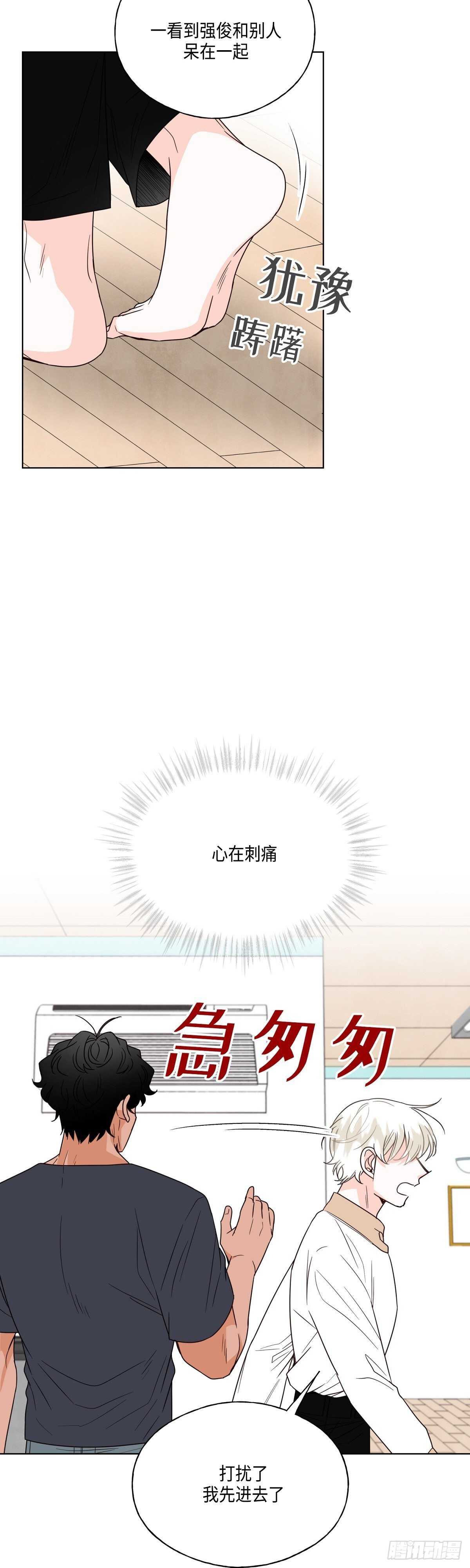《大海，相遇》第14话 第17页