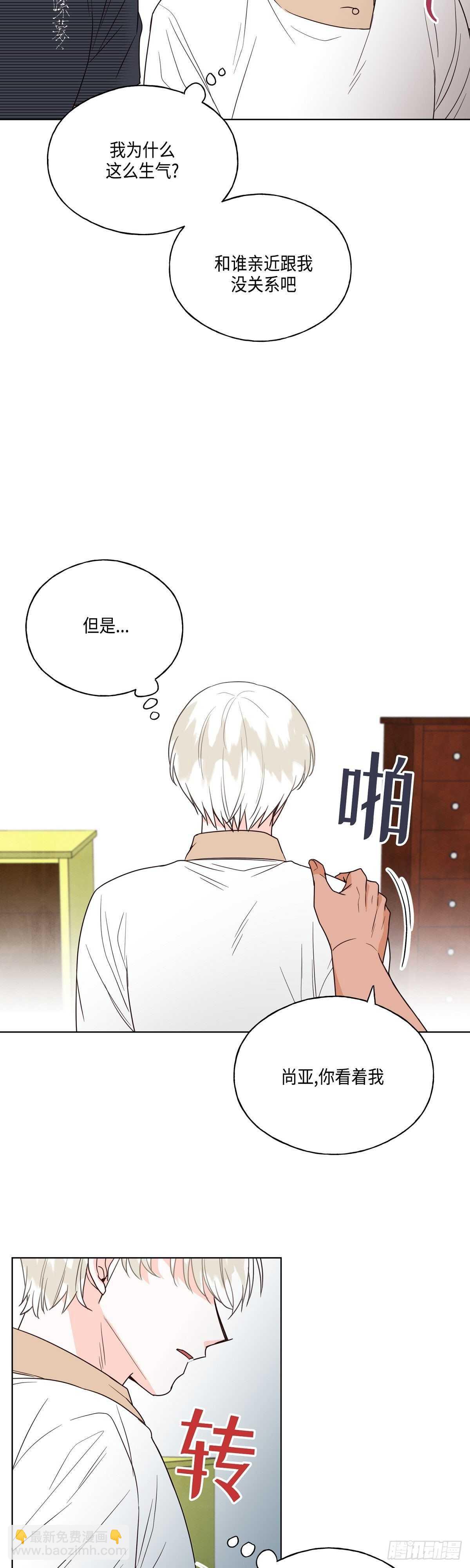 《大海，相遇》第14话 第22页