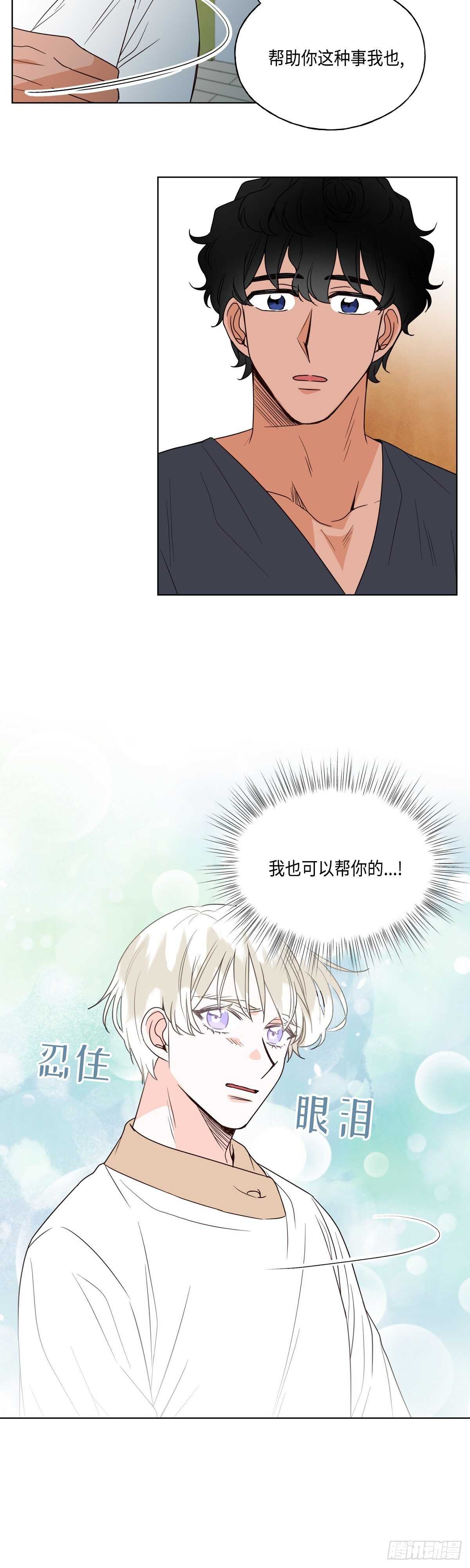 《大海，相遇》第14话 第23页