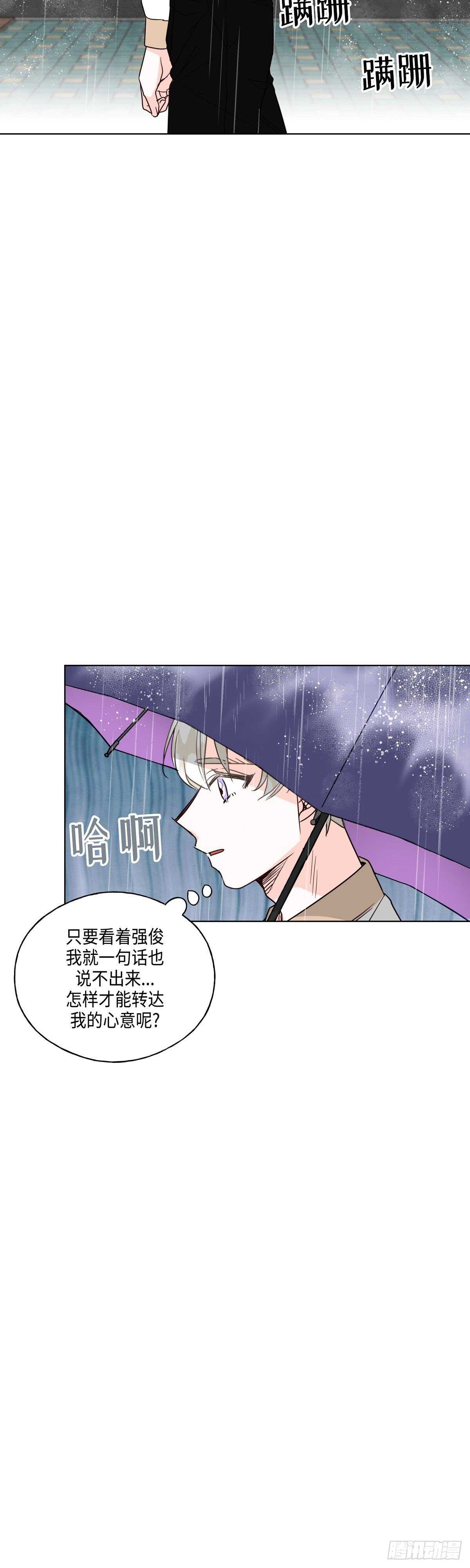 《大海，相遇》第14话 第2页