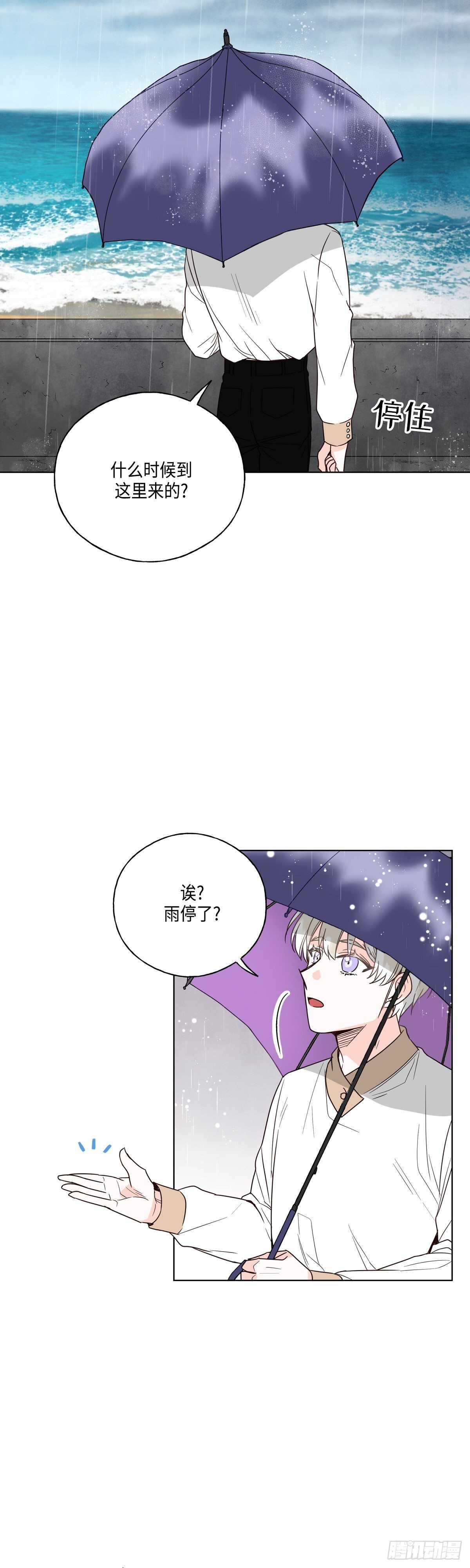 《大海，相遇》第14话 第4页