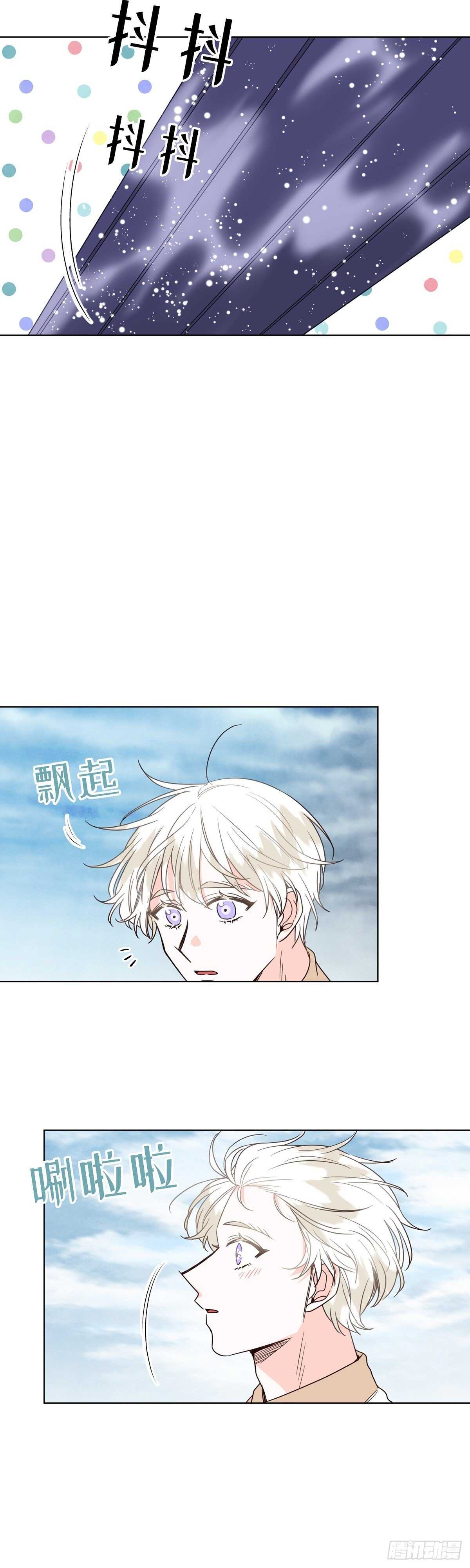 《大海，相遇》第14话 第5页