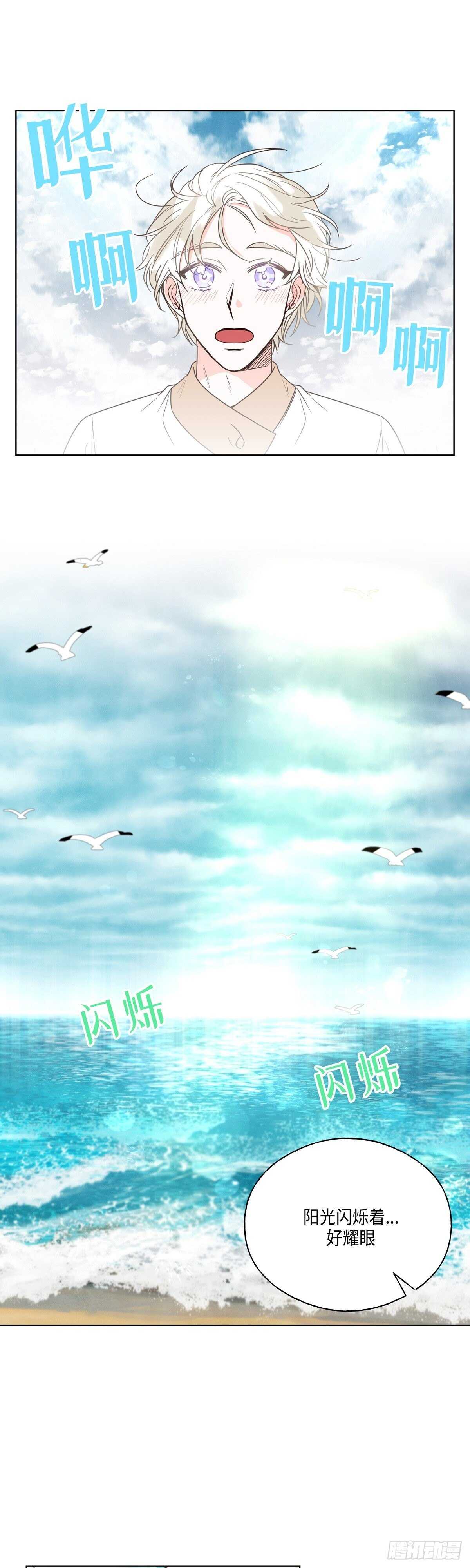 《大海，相遇》第14话 第6页