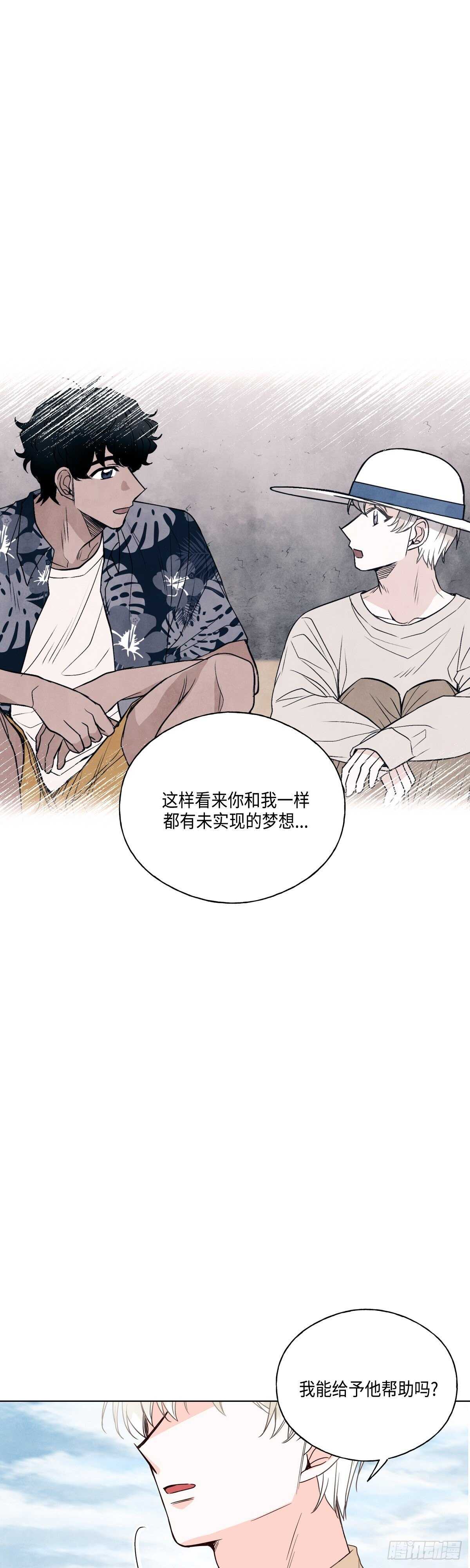 《大海，相遇》第14话 第8页