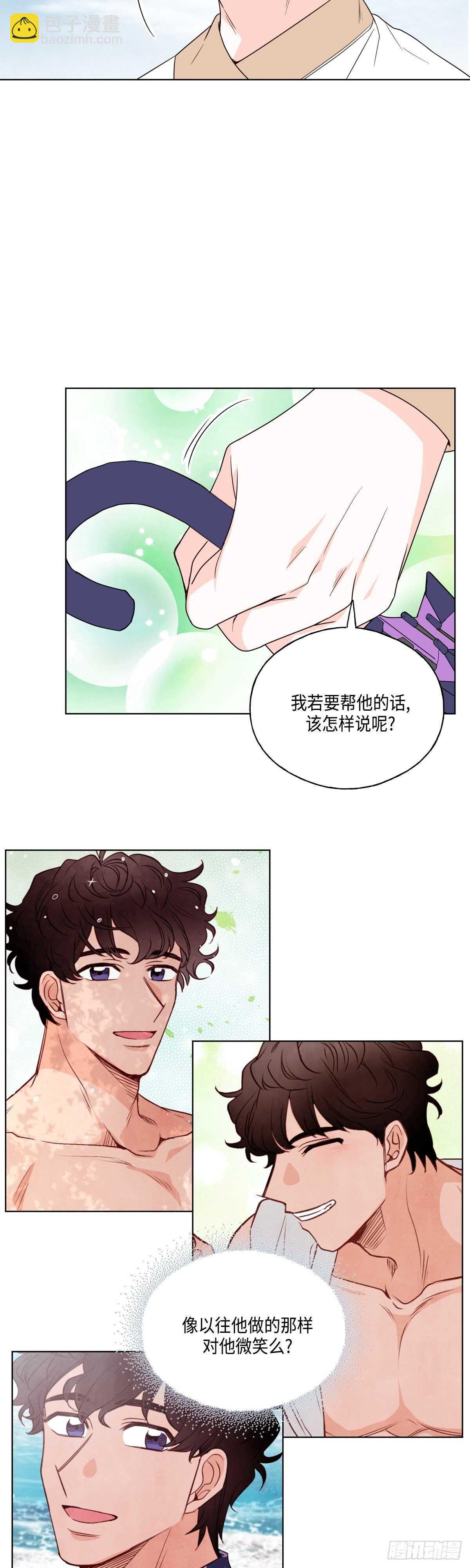 《大海，相遇》第14话 第9页