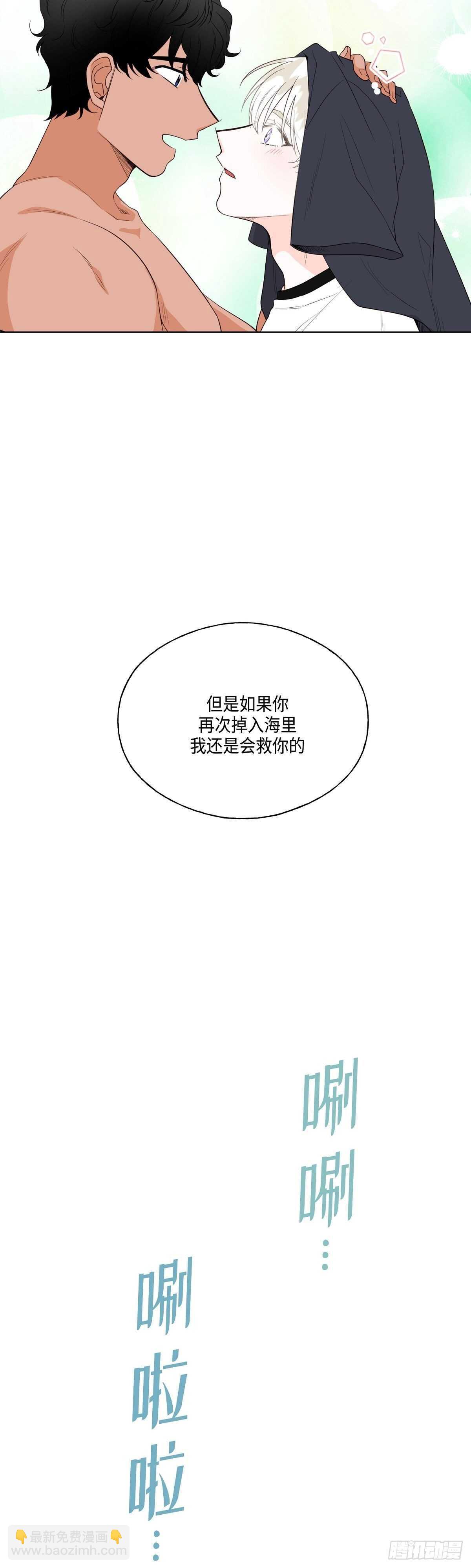 《大海，相遇》第16话 第10页