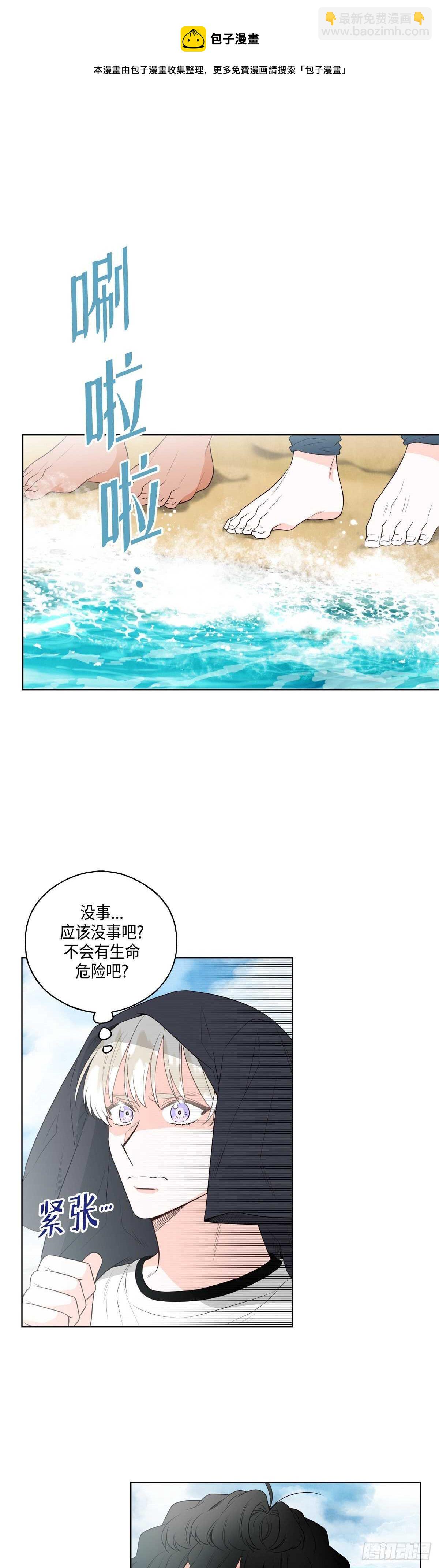 《大海，相遇》第16话 第11页