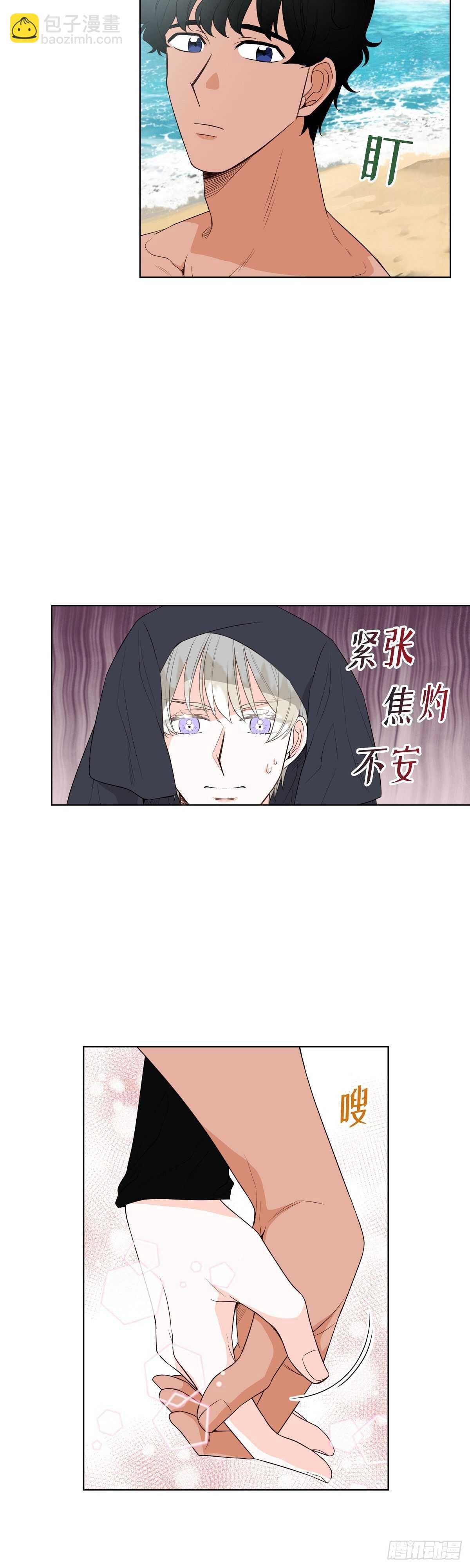 《大海，相遇》第16话 第12页