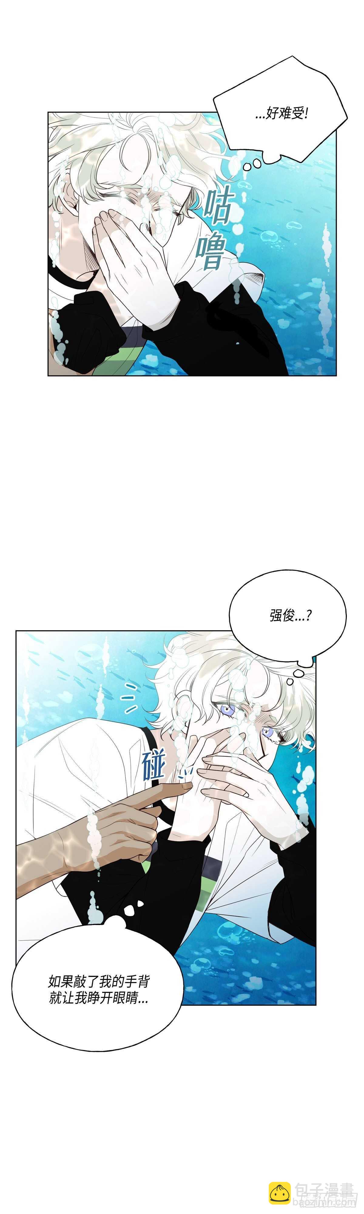 《大海，相遇》第16话 第16页