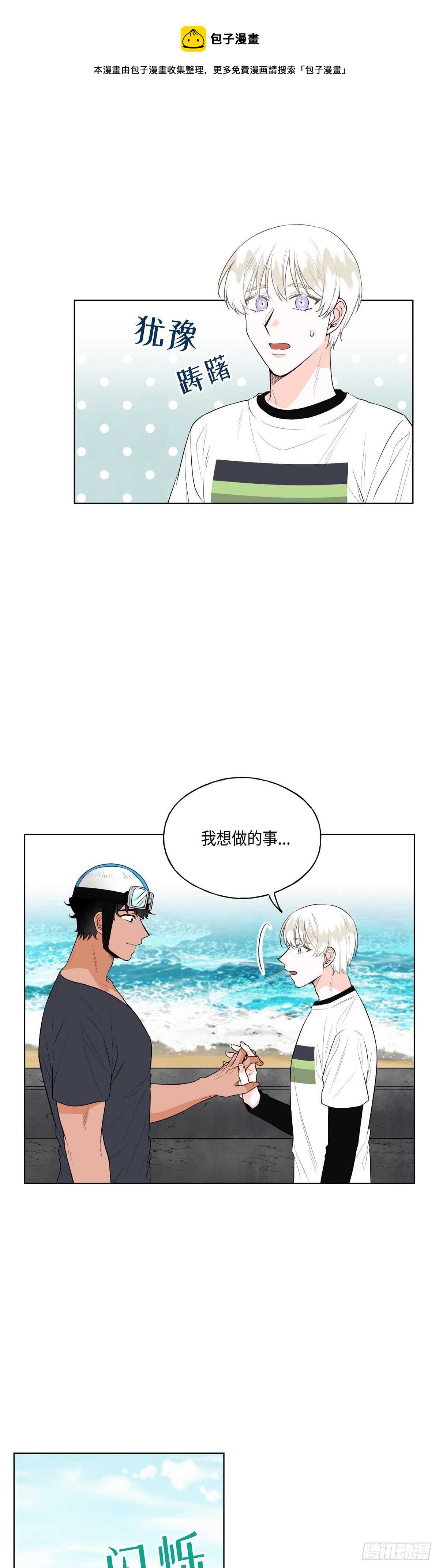 《大海，相遇》第16话 第1页