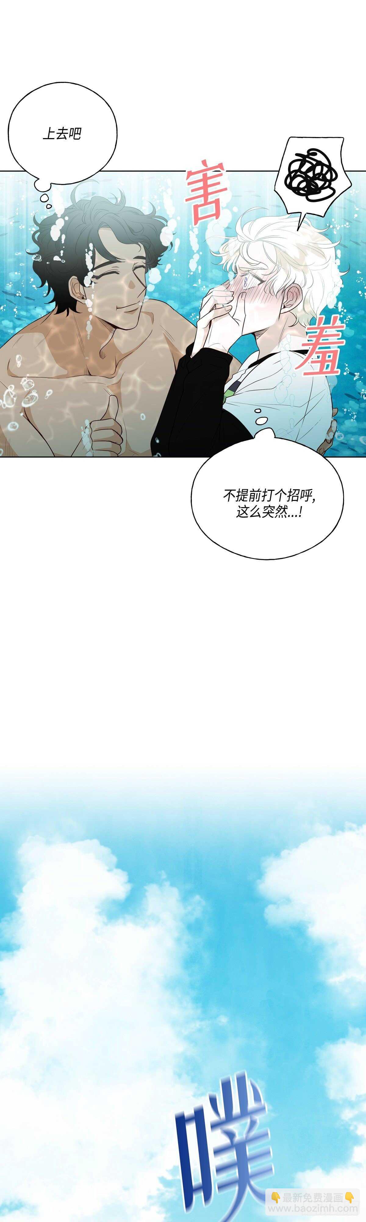 《大海，相遇》第16话 第20页