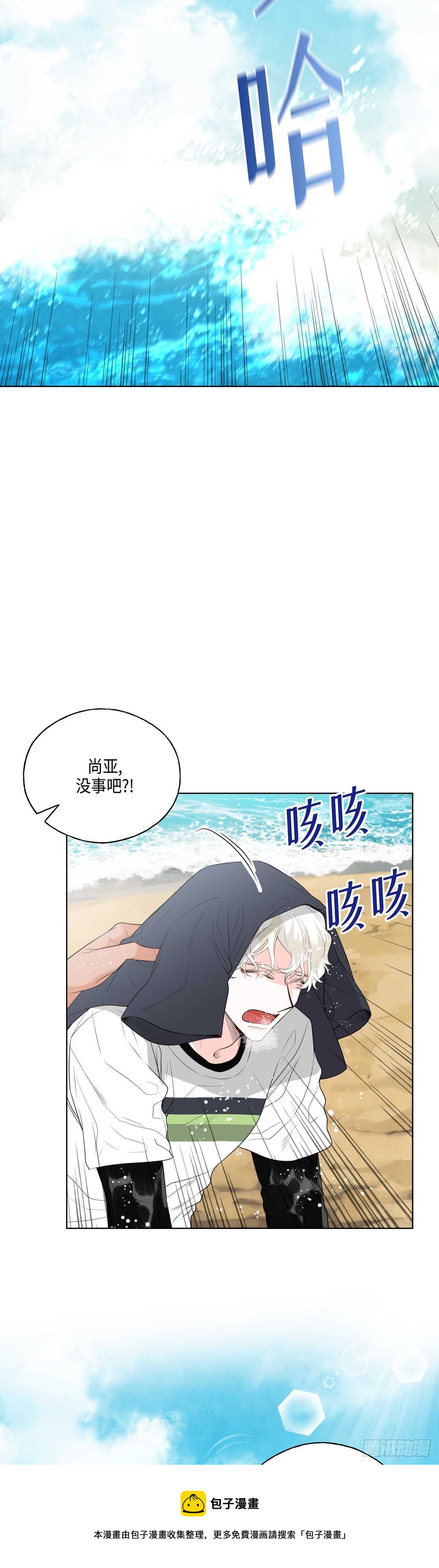 《大海，相遇》第16话 第21页