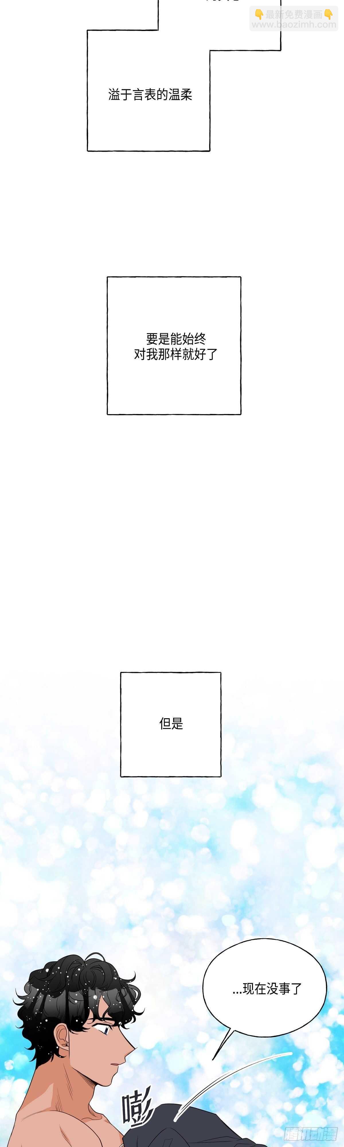 《大海，相遇》第16话 第23页