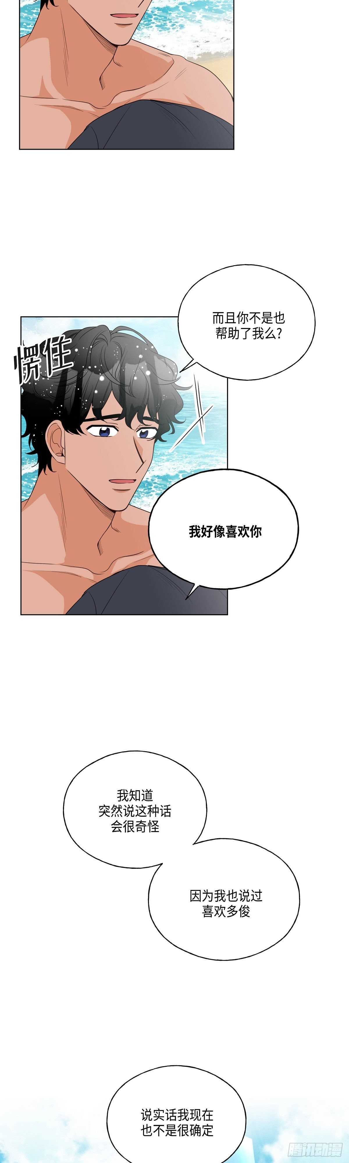 《大海，相遇》第16话 第25页