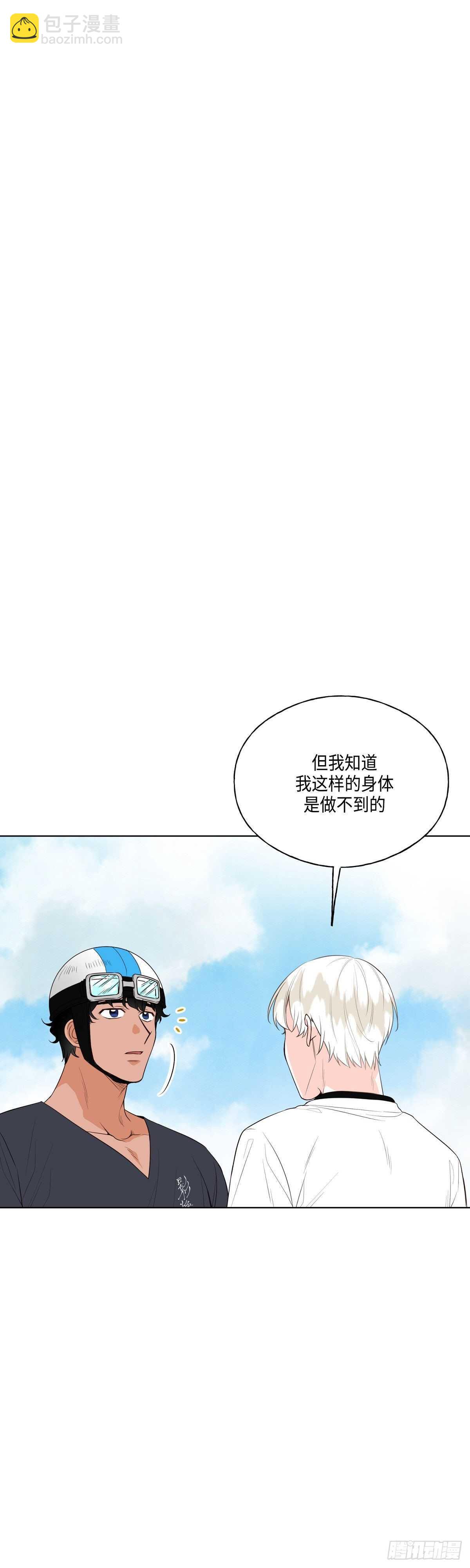 《大海，相遇》第16话 第3页