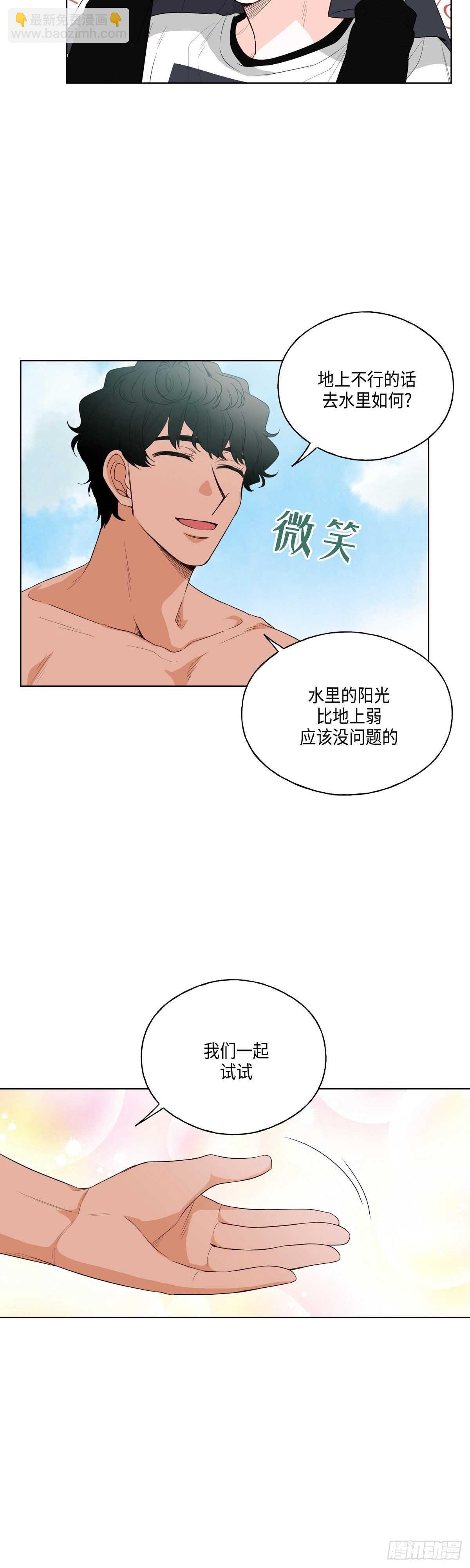 《大海，相遇》第16话 第5页