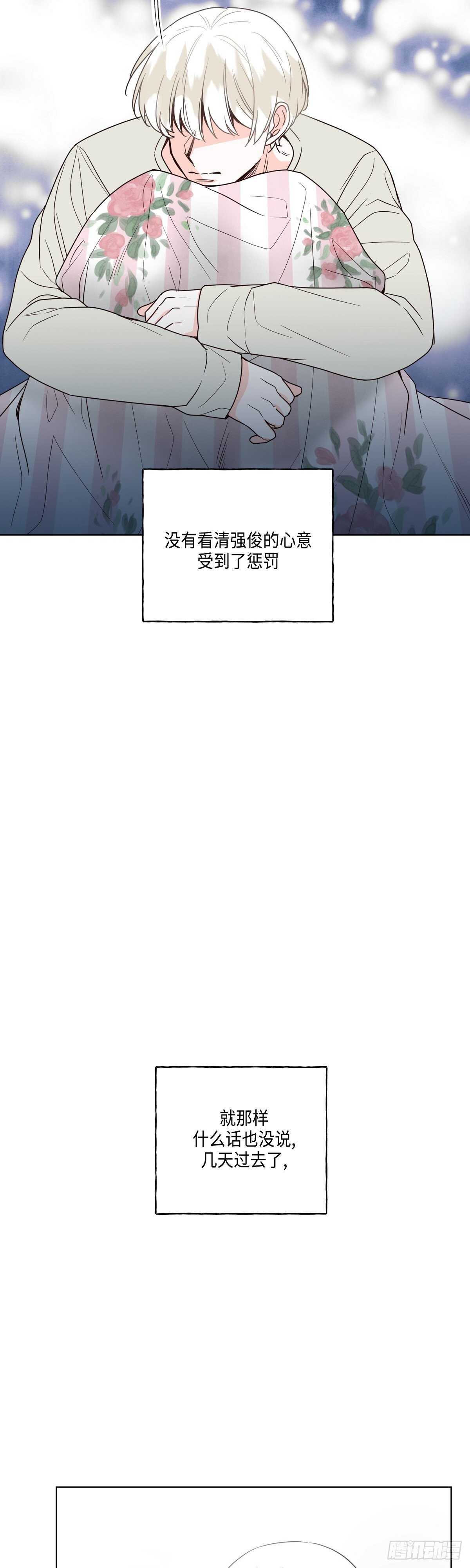 《大海，相遇》第13话 第12页