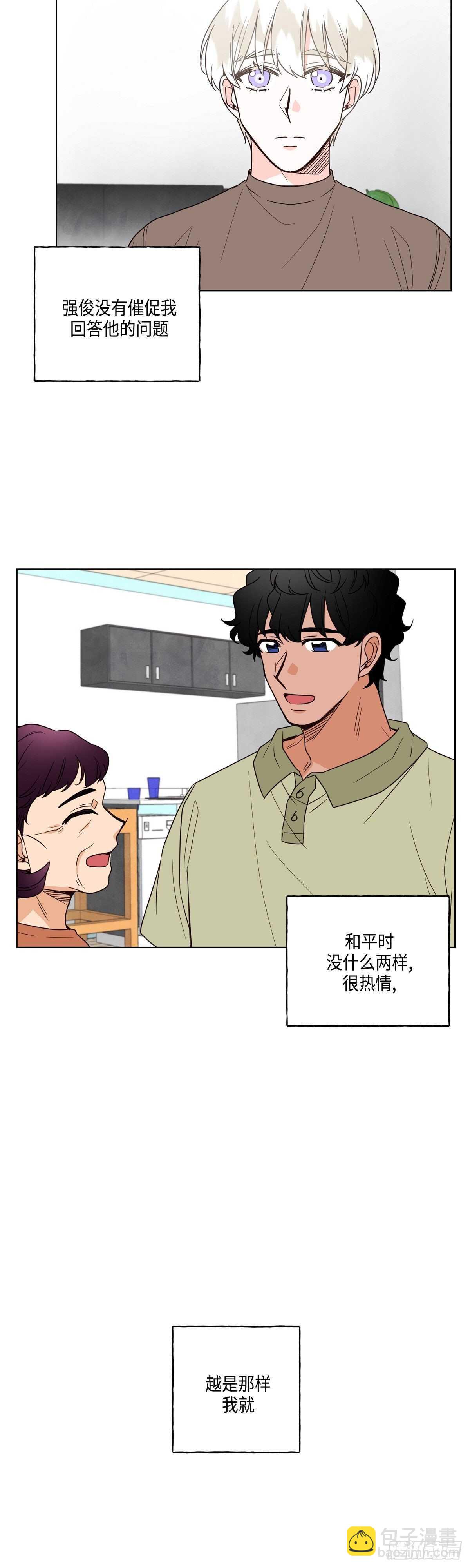 《大海，相遇》第13话 第13页