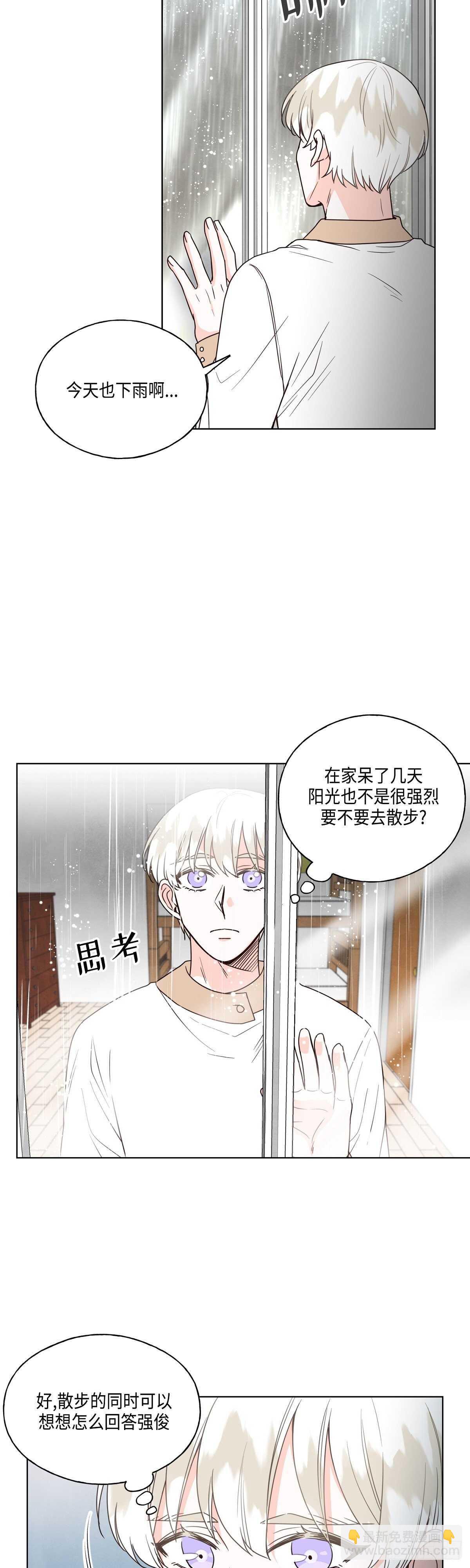 《大海，相遇》第13话 第15页