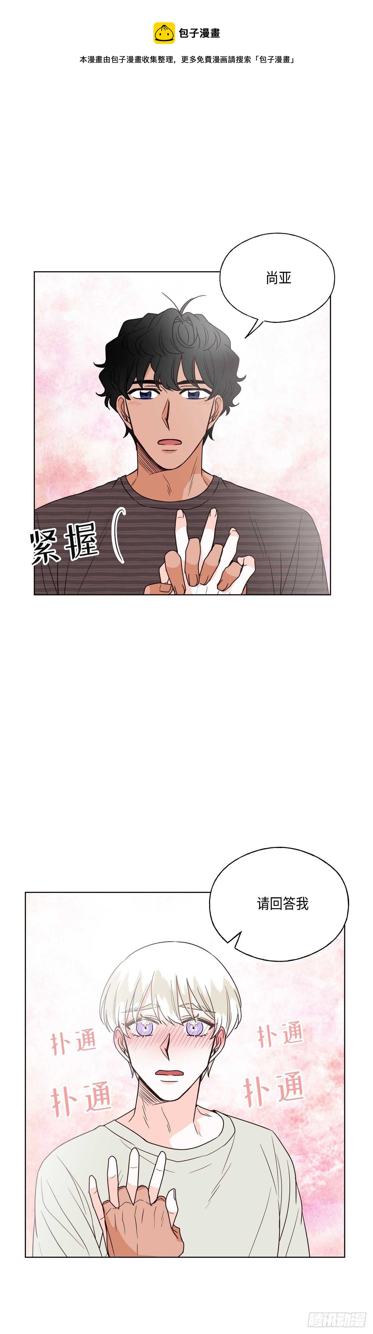《大海，相遇》第13话 第1页