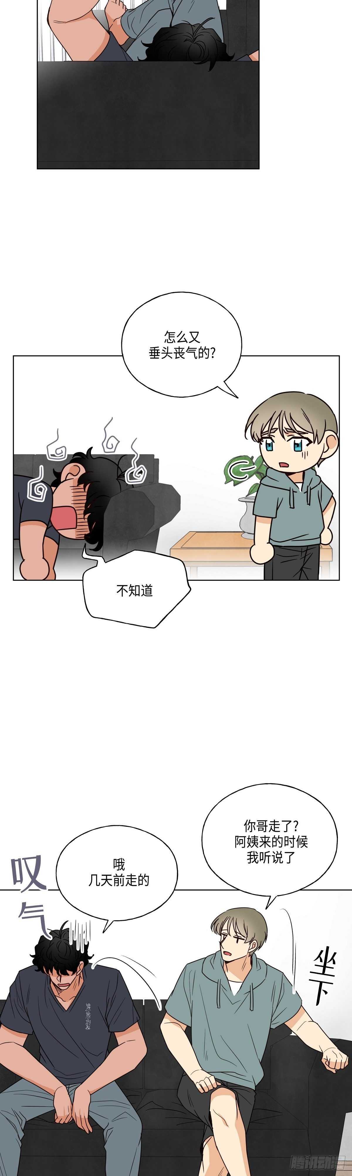 《大海，相遇》第13话 第23页
