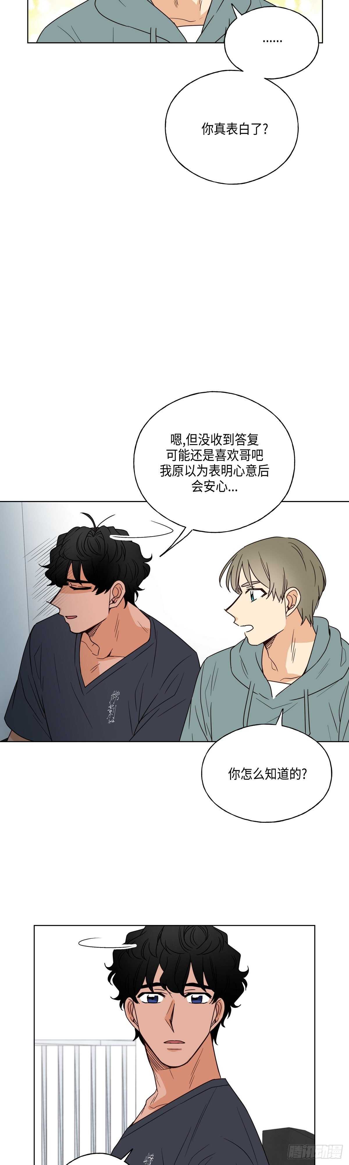 《大海，相遇》第13话 第25页