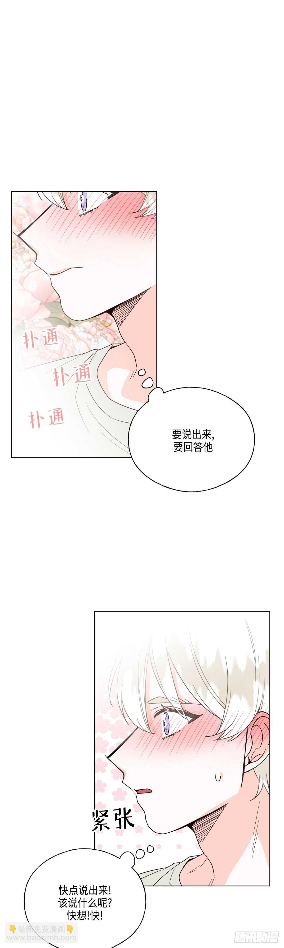 《大海，相遇》第13话 第3页