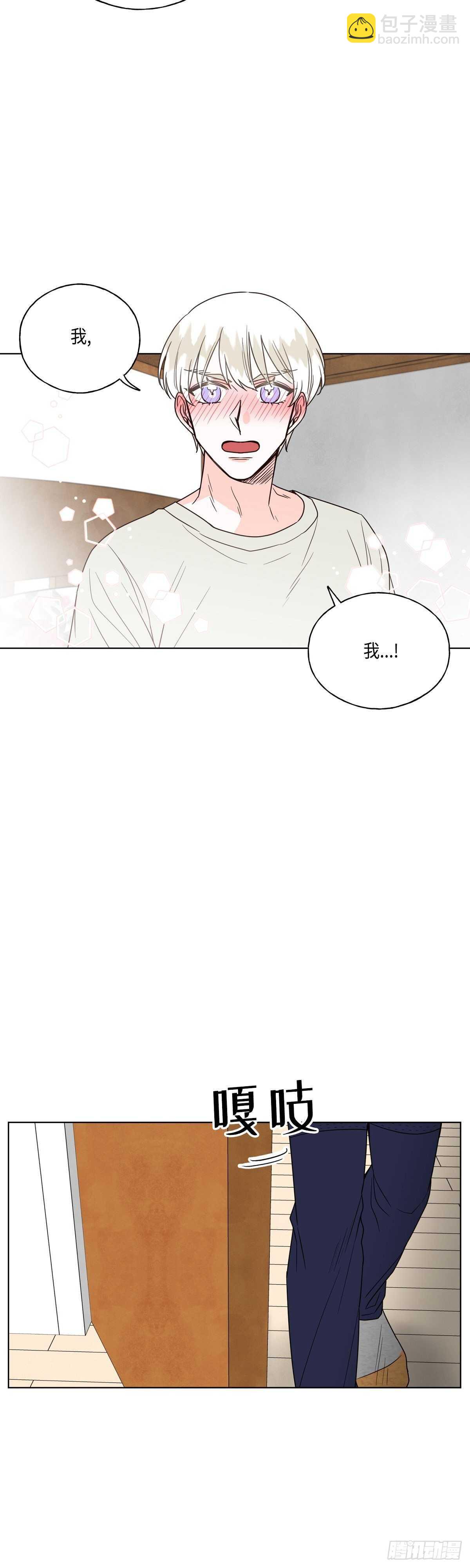 《大海，相遇》第13话 第4页