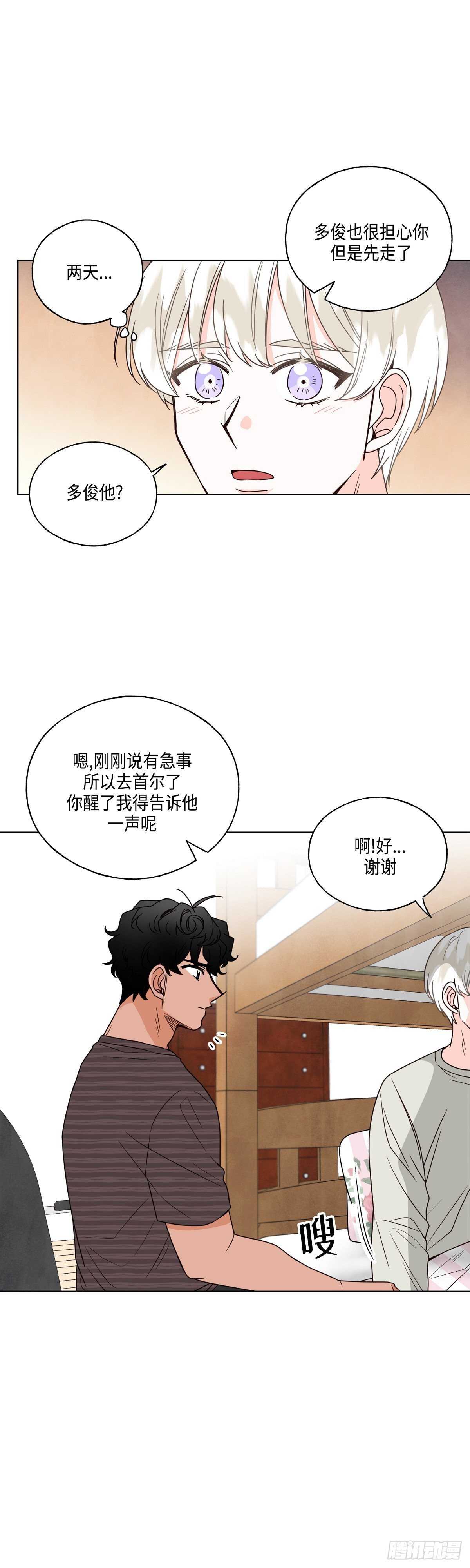 《大海，相遇》第13话 第6页
