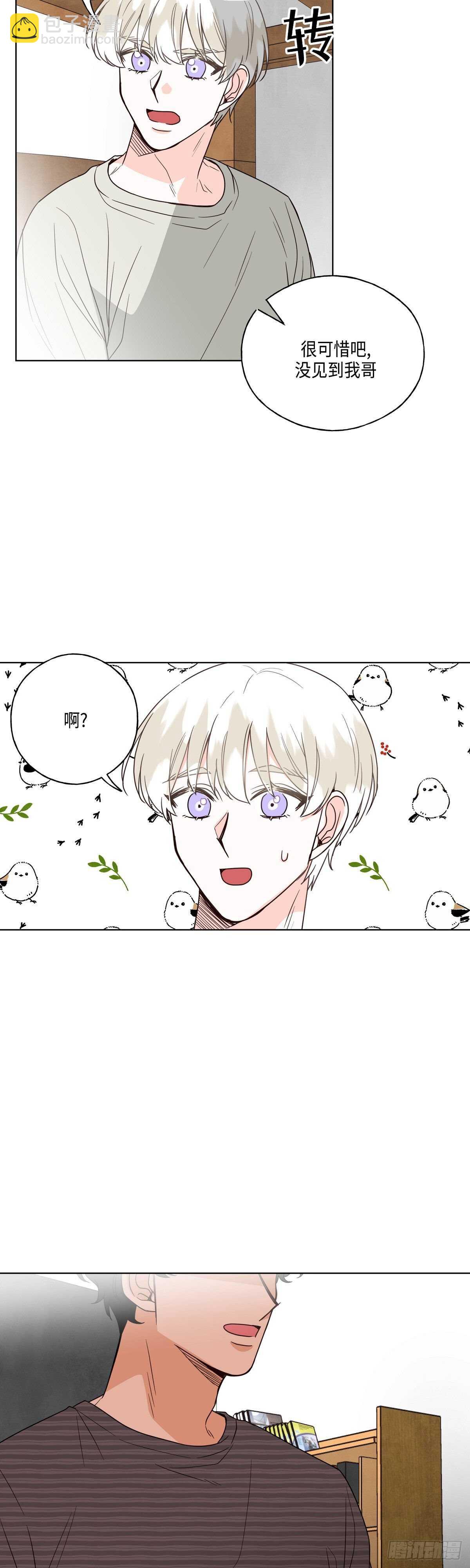 《大海，相遇》第13话 第8页